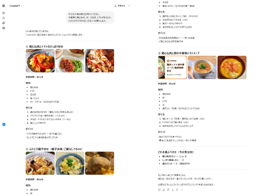 ChatGPTでの実際のやり取り例