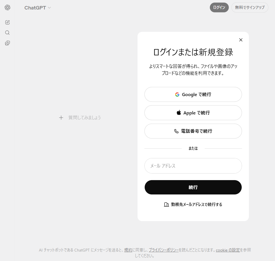 ChatGPTのサインアップ画面